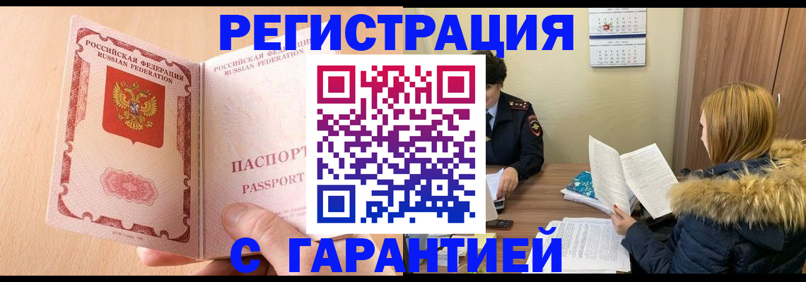 временная регистрация адрес в Заозёрном